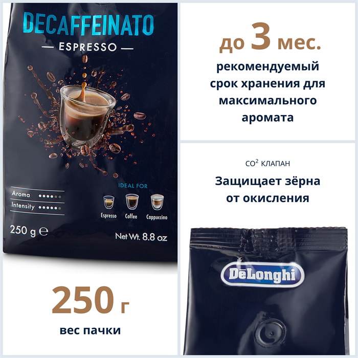 Кофе DeLonghi (DECAFFEIN) DLSC607 250г - фото 2