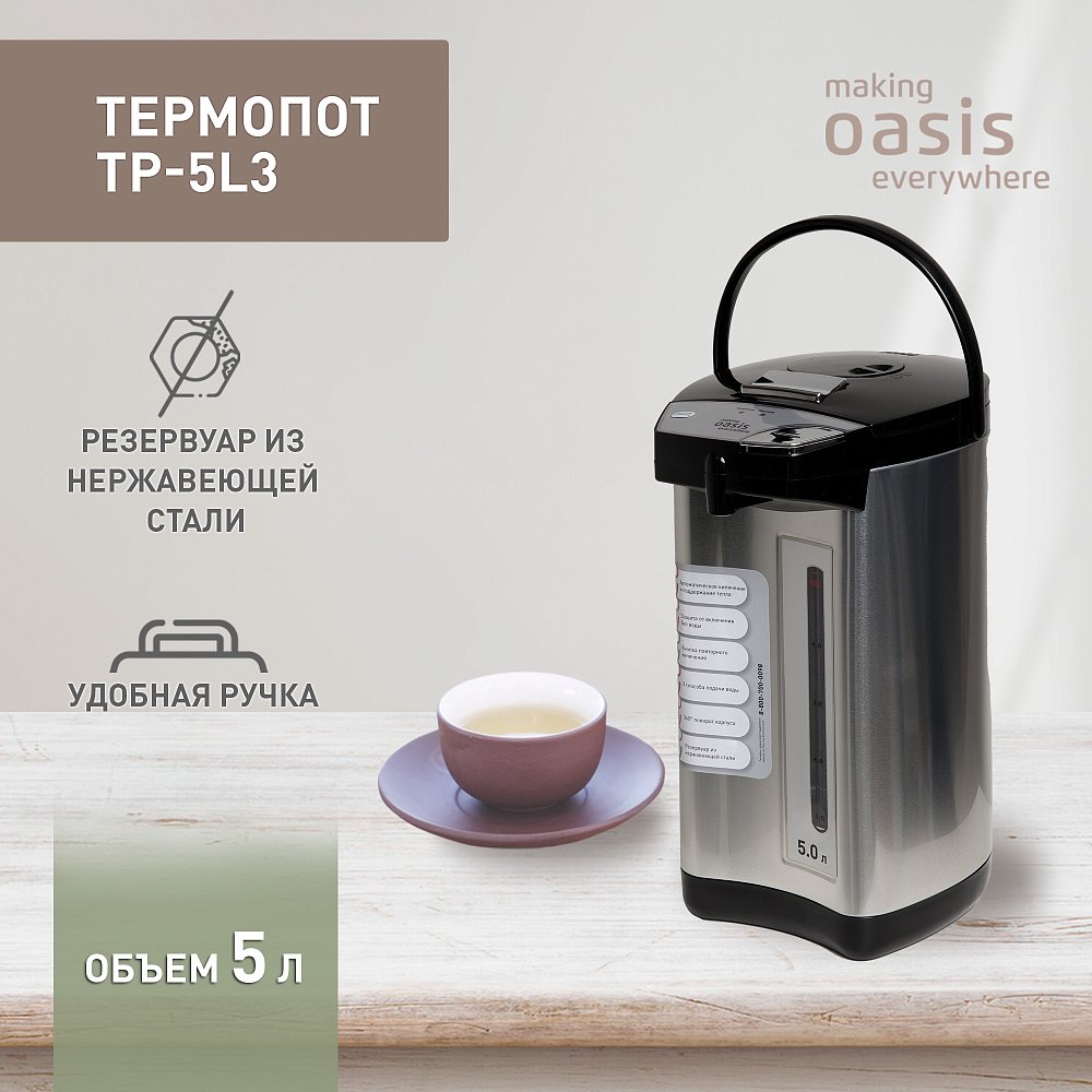 Термопот Oasis TP-5L3 серый
