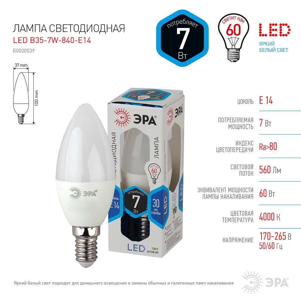 Лампа светодиодная ЭРА Std led B35-7W-840-E14 4000K - фото 2