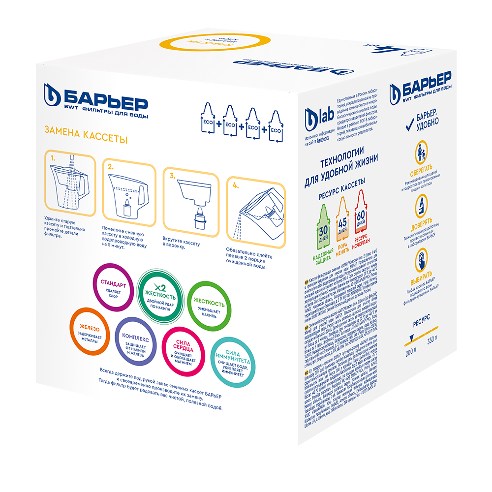 Кассета фильтрующая сменная БАРЬЕР Классик (исп.2) (упак. 4 шт.) (выгодное предложение) К014С17 - фото 3