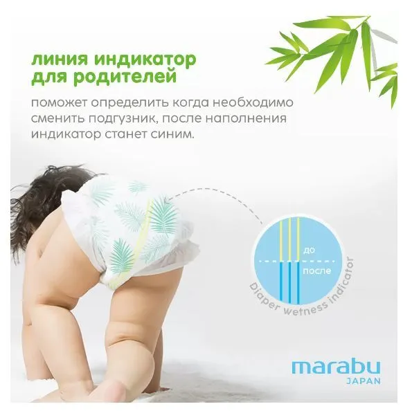 Подгузники-трусики Marabu Organic bamboo, размер M (6-11 кг), 46 шт. - фото 2