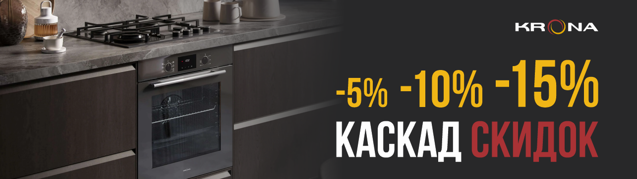 Каскад скидок