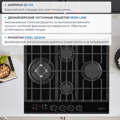Встраиваемая газовая поверхность ZUGEL ZGH600X - фото 16