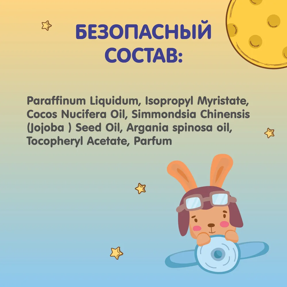 До Луны и Обратно Масло для тела массажное 0+ 200 мл - фото 6