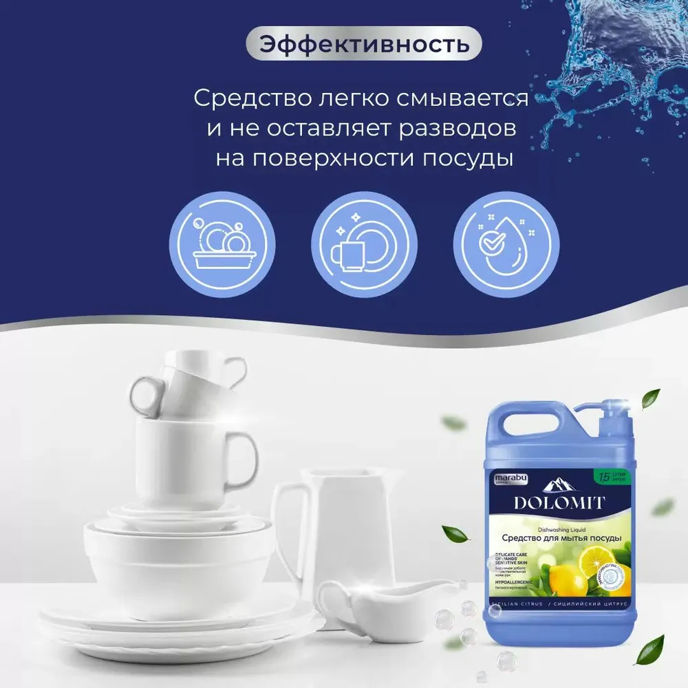 Средство для мытья посуды Marabu Dolomit Сицилийский цитрус, 1,5л, - фото 3