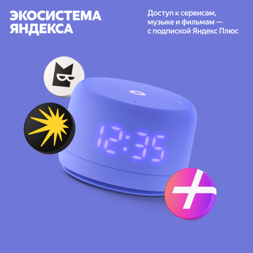 Умная колонка Yandex Яндекс.Станция Лайт Второго поколения, Лиловая YNDX-00026 - фото 10 Умная колонка Yandex Яндекс.Станция Лайт Второго поколения, Лиловая YNDX-00026 - фото 10