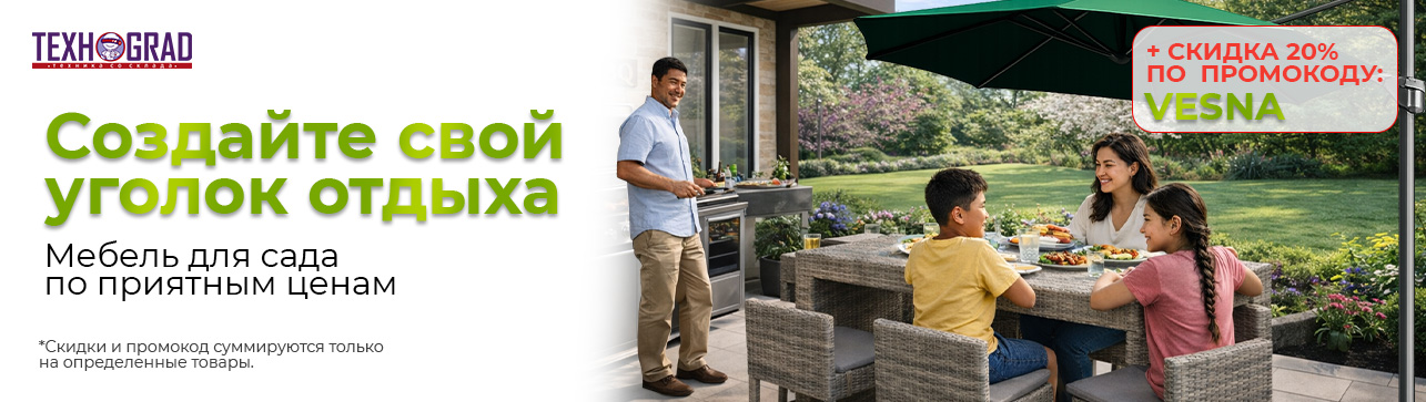 Преобразите свой сад к сезону!