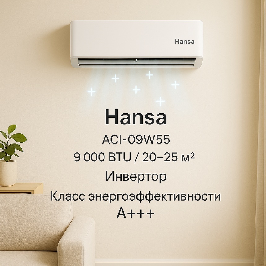 Кондиционер Inverter Hansa ACI-09W55, White, (20–27 м², 9 000 BTU, Ионизация) - фото 7 Кондиционер Inverter Hansa ACI-09W55, White, (20–27 м², 9 000 BTU, Ионизация) - фото 7