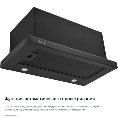 Встраиваемая вытяжка ZUGEL ZHT652GB - фото 22