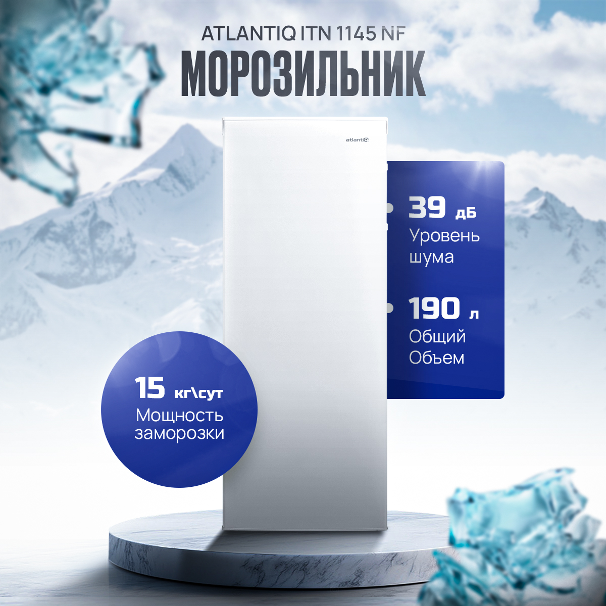 Морозильник Atlantiq ITN 1145 NF белый Морозильник Atlantiq ITN 1145 NF белый