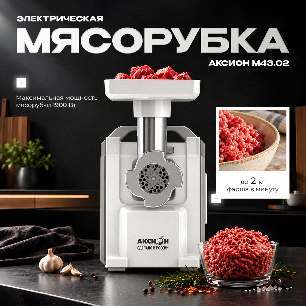 Мясорубка Аксион M-43.02 бело-серая Мясорубка Аксион M-43.02 бело-серая