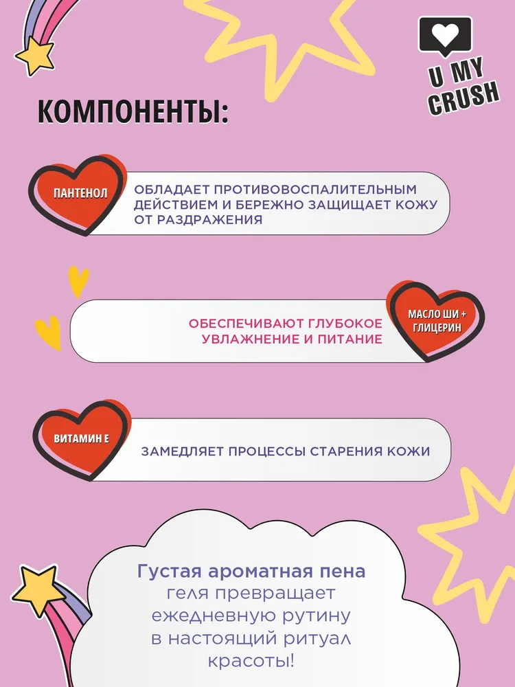 Гель для душа U My Crush Банана дэнс 275 мл - фото 5