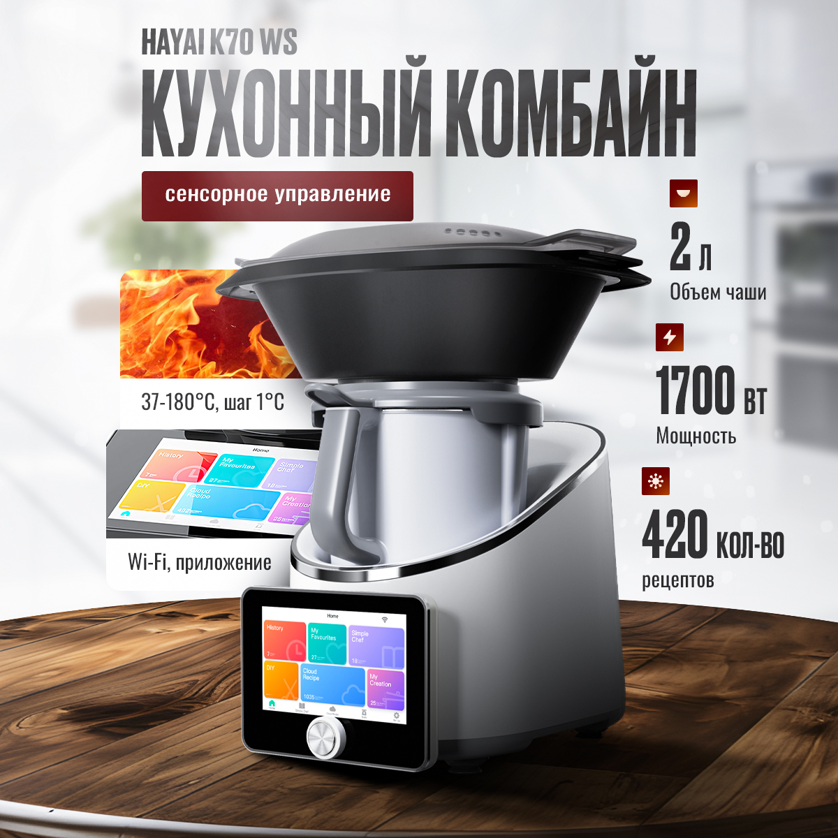 Кухонный комбайн HAYAI K70 WS