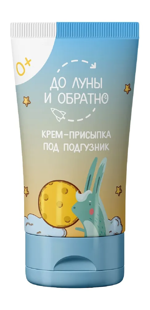 До Луны и Обратно Крем-присыпка под подгузник для детей 0+ 100 мл