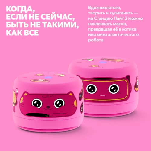 Умная колонка Yandex Яндекс.Станция Лайт Второго поколения БЕЗ ЧАСОВ Розовый YNDX-00028 - фото 11 Умная колонка Yandex Яндекс.Станция Лайт Второго поколения БЕЗ ЧАСОВ Розовый YNDX-00028 - фото 11