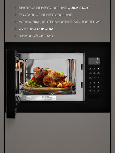 Встраиваемая микроволновая печь ZUGEL ZMO251B - фото 24