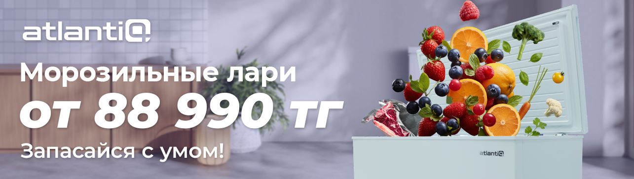 Морозильные лари Atlantiq Морозильные лари Atlantiq