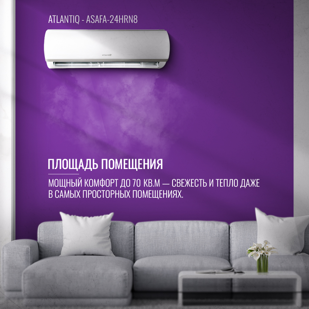Кондиционер Atlantiq ASAFA-24HRN8 (70 кв.м) (+монтажный комплект) - фото 3
