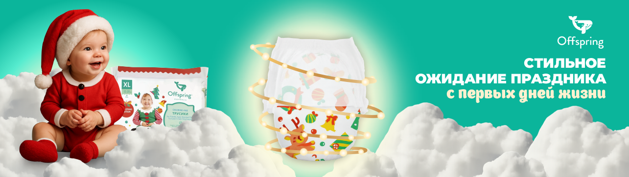 Стильное ожидание праздника с первых дней жизни! Стильное ожидание праздника с первых дней жизни!