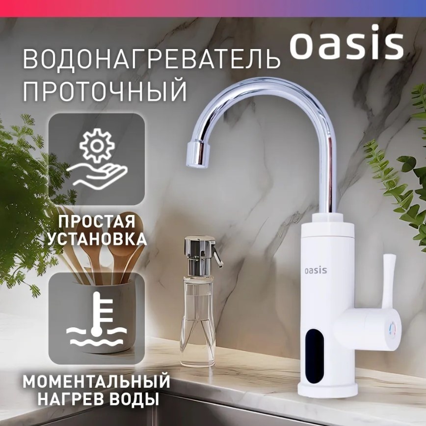 Водонагреватель Oasis KP-PB белый