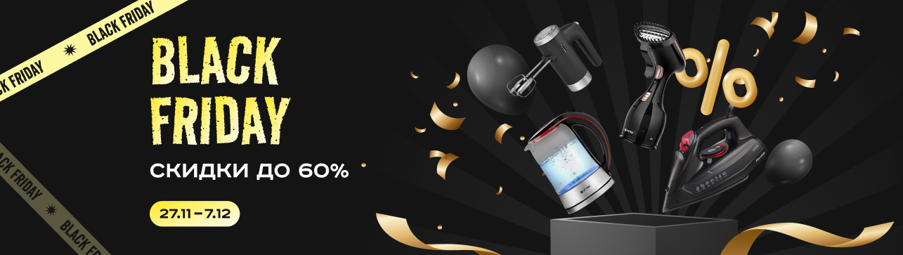 Black Friday в ТехноGRAD — время больших скидок!