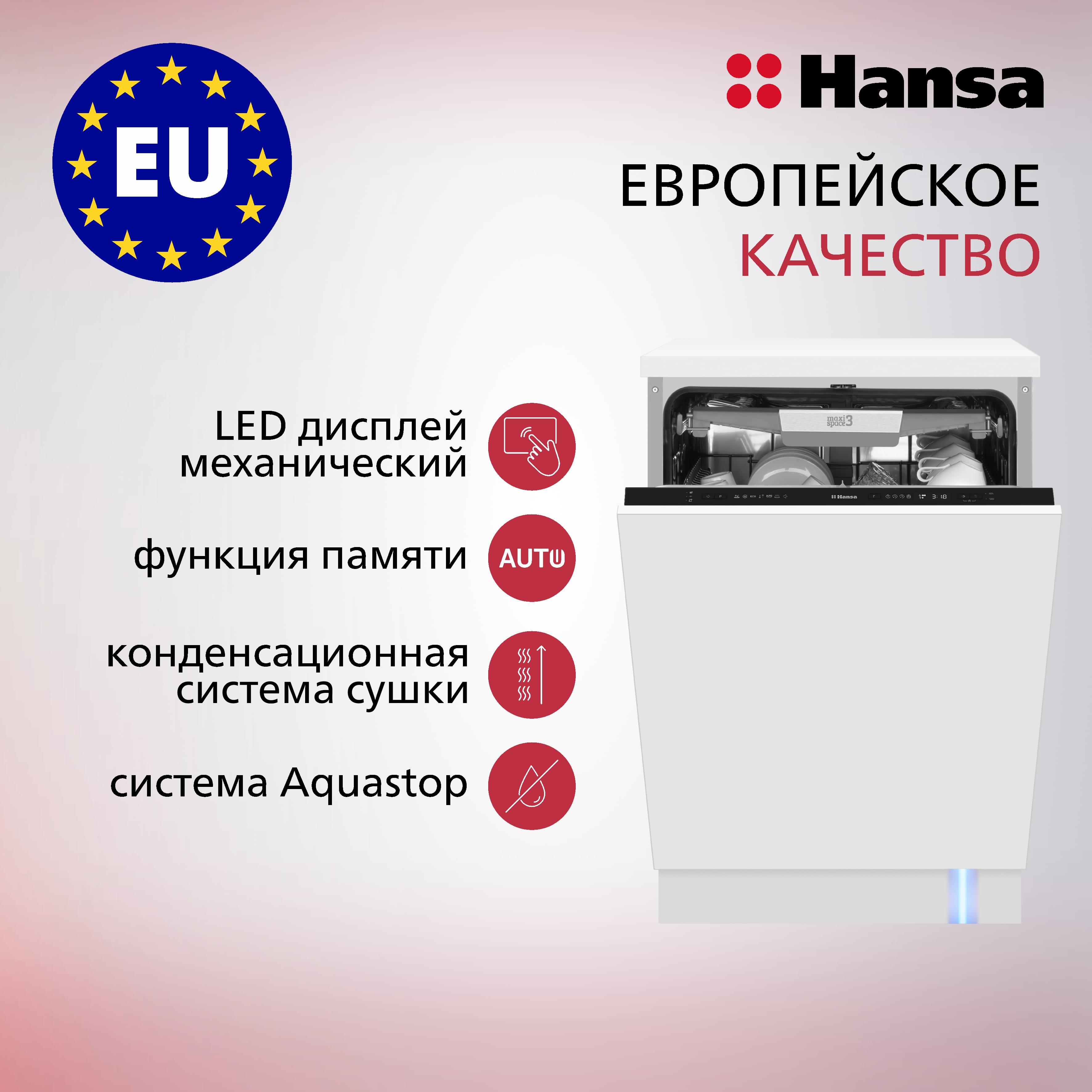 Встраиваемая посудомоечная машина Hansa ZIM667ELH белая