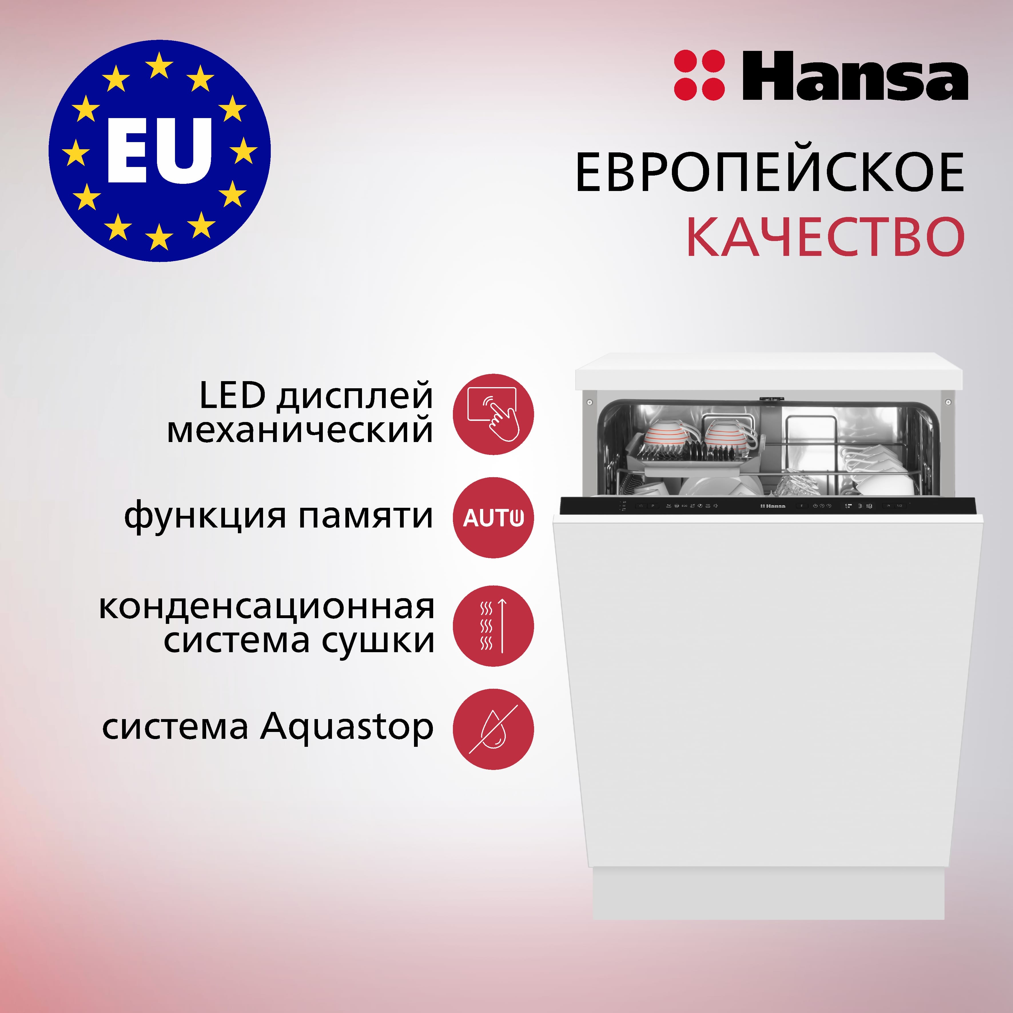 Встраиваемая посудомоечная машина Hansa ZIM 635KH