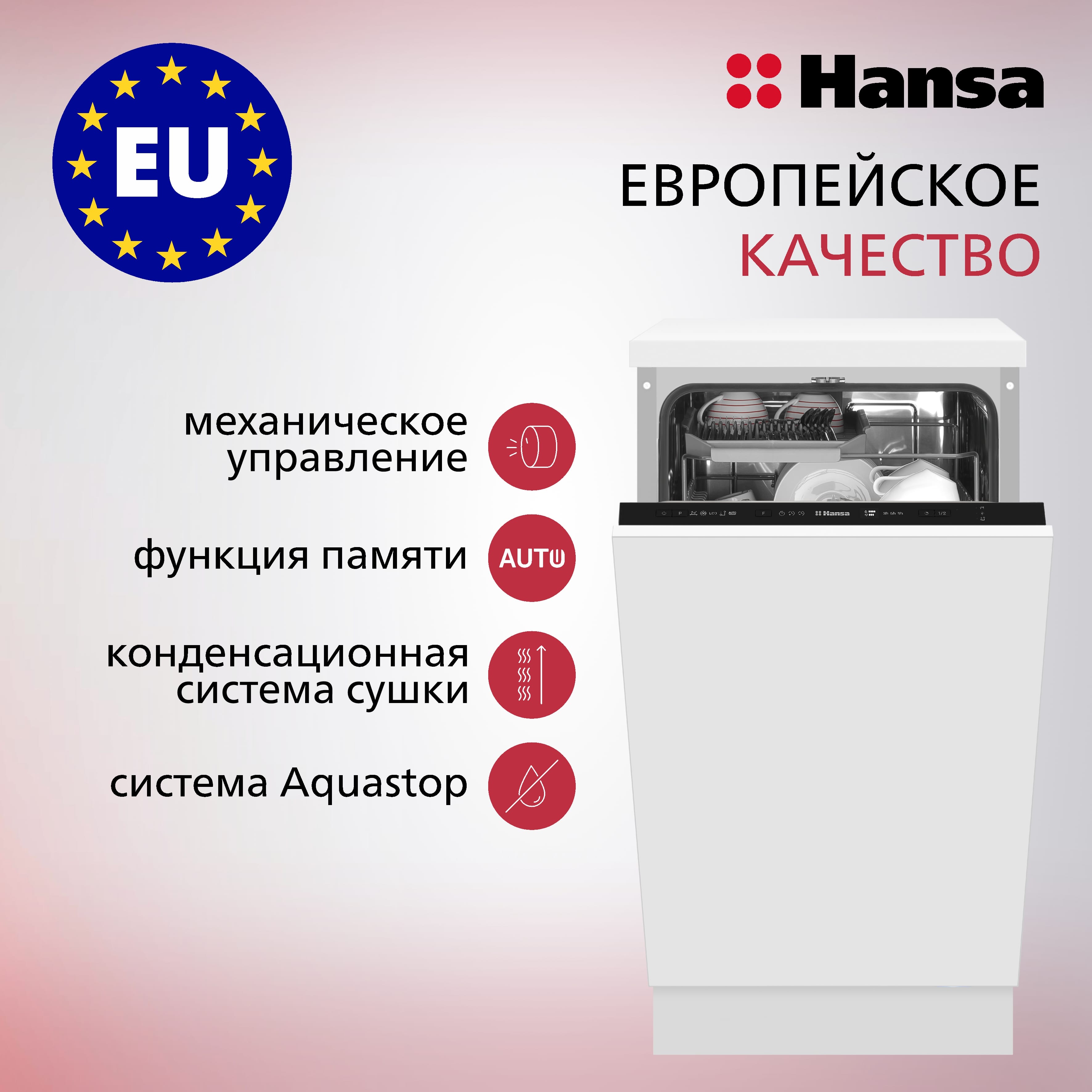 Встраиваемая посудомоечная машина Hansa ZIM 435KH