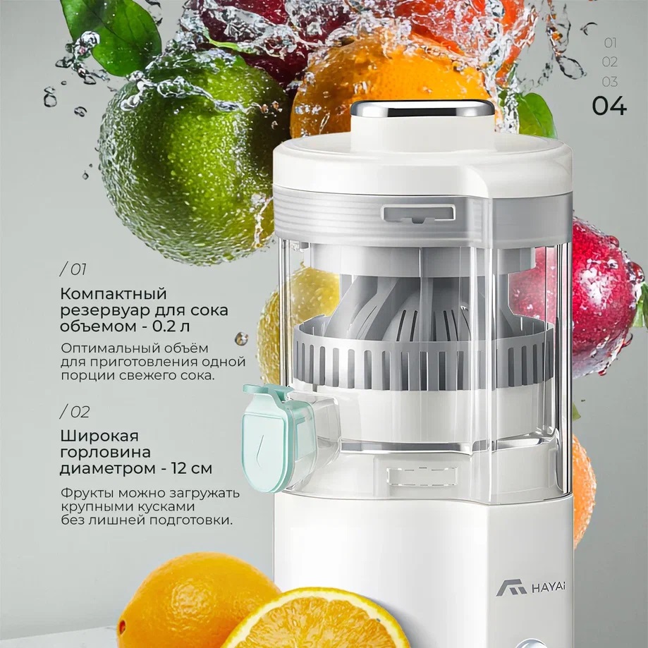 Соковыжималка для цитрусов HAYAI MCP6003CCJ - фото 5