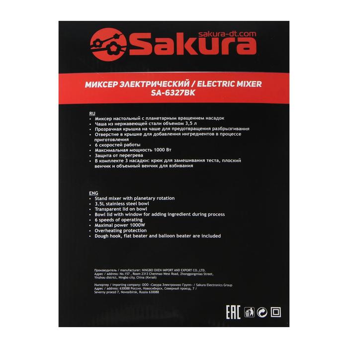 Миксер Электрический Sakura SA-6327BK - фото 12