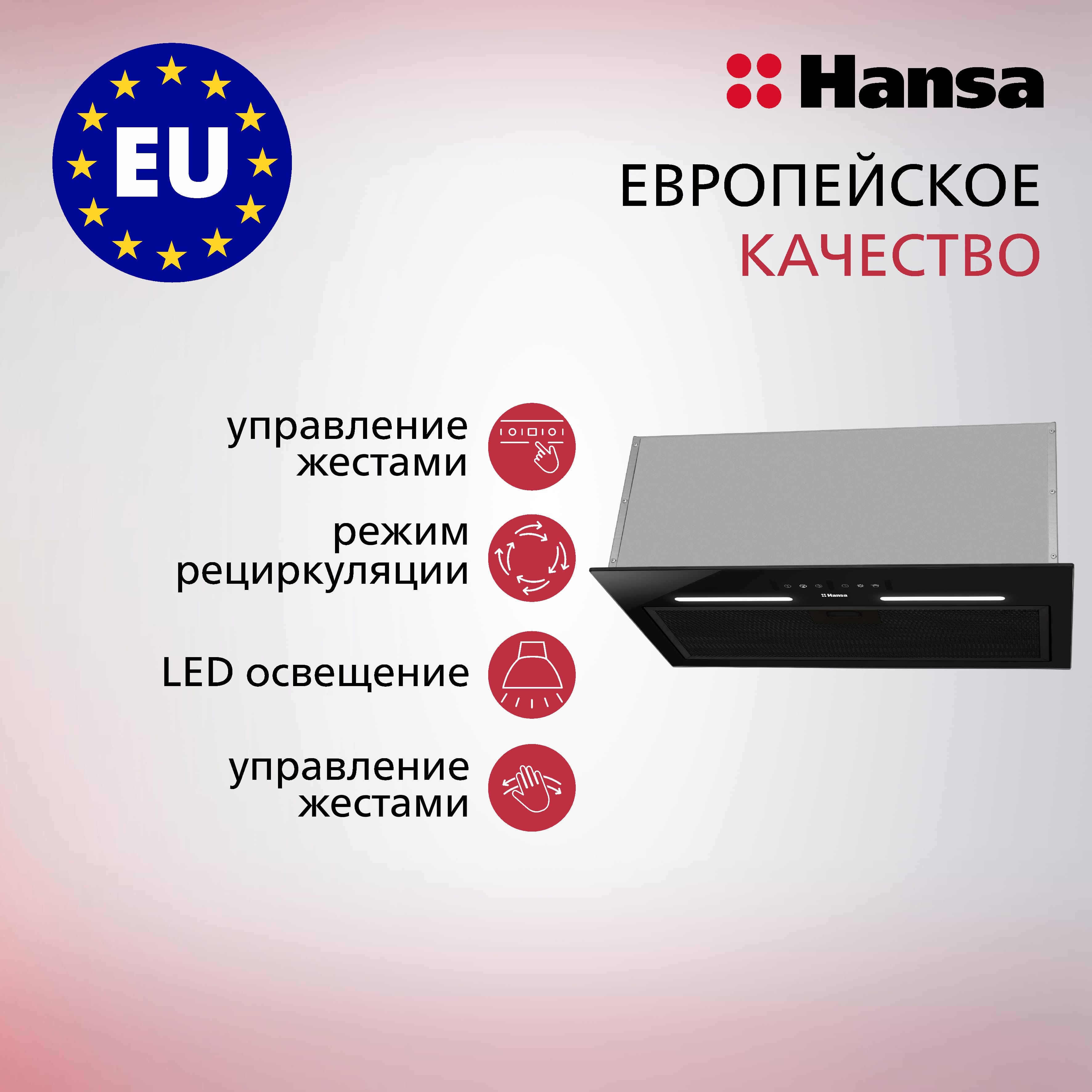 Встраиваемая вытяжка HANSA OMP6553BGH черная