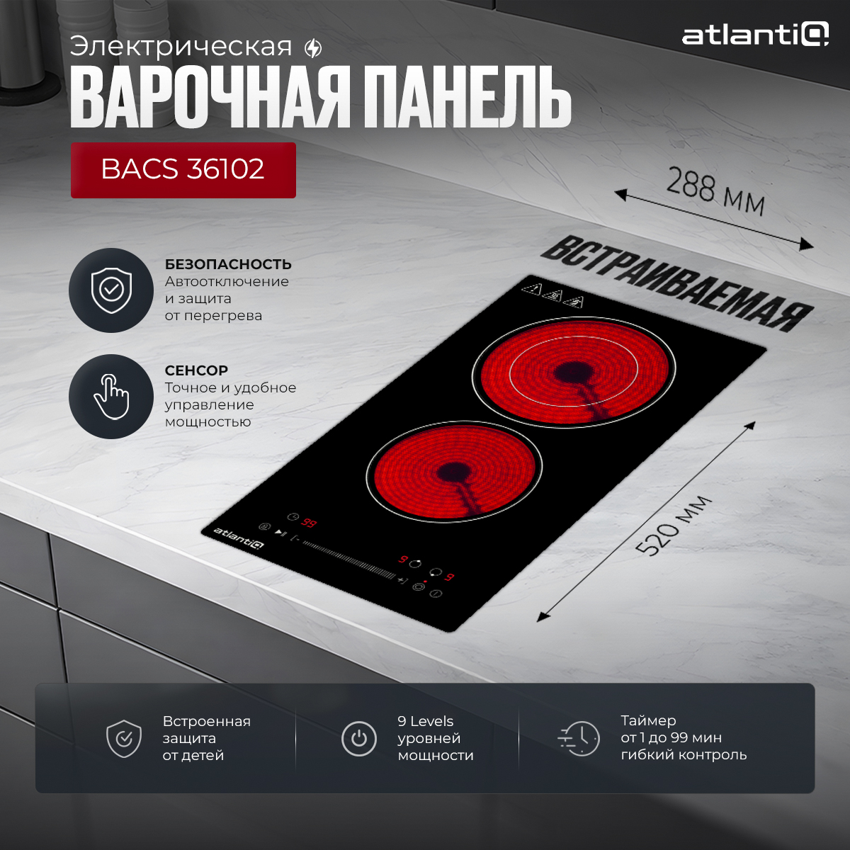 Стеклокерамическая поверхность Atlantiq BACS 36102 Стеклокерамическая поверхность Atlantiq BACS 36102