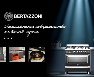 Bertazzoni: новый бренд встраиваемой техники высшего класса