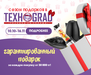 СЕЗОН ПОДАРКОВ В ТЕХНОGRAD!