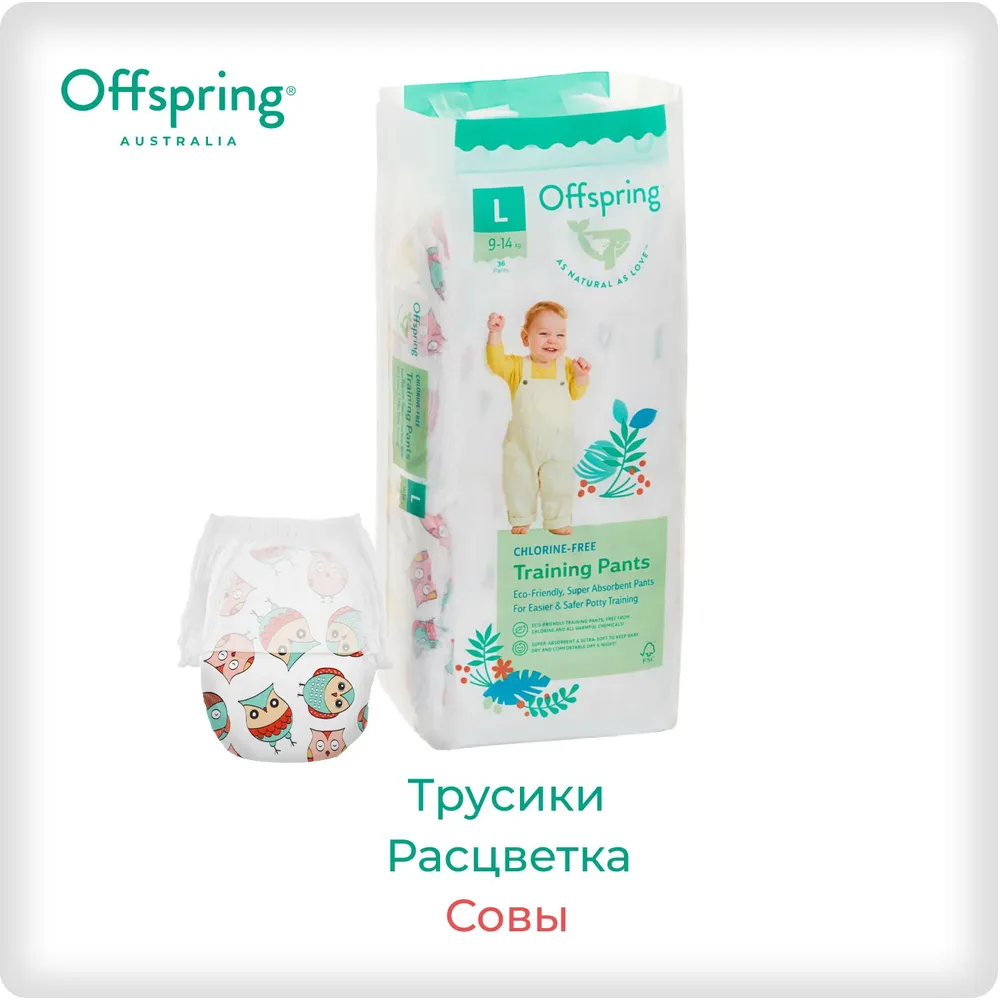 Offspring трусики-подгузники, L 9-14 кг. 36 шт. расцветка Совы - фото 1