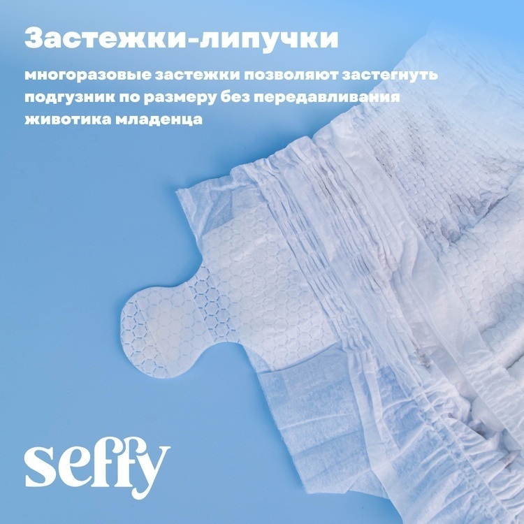 Подгузники Seffy 4, 44 шт - фото 6 Подгузники Seffy 4, 44 шт - фото 6