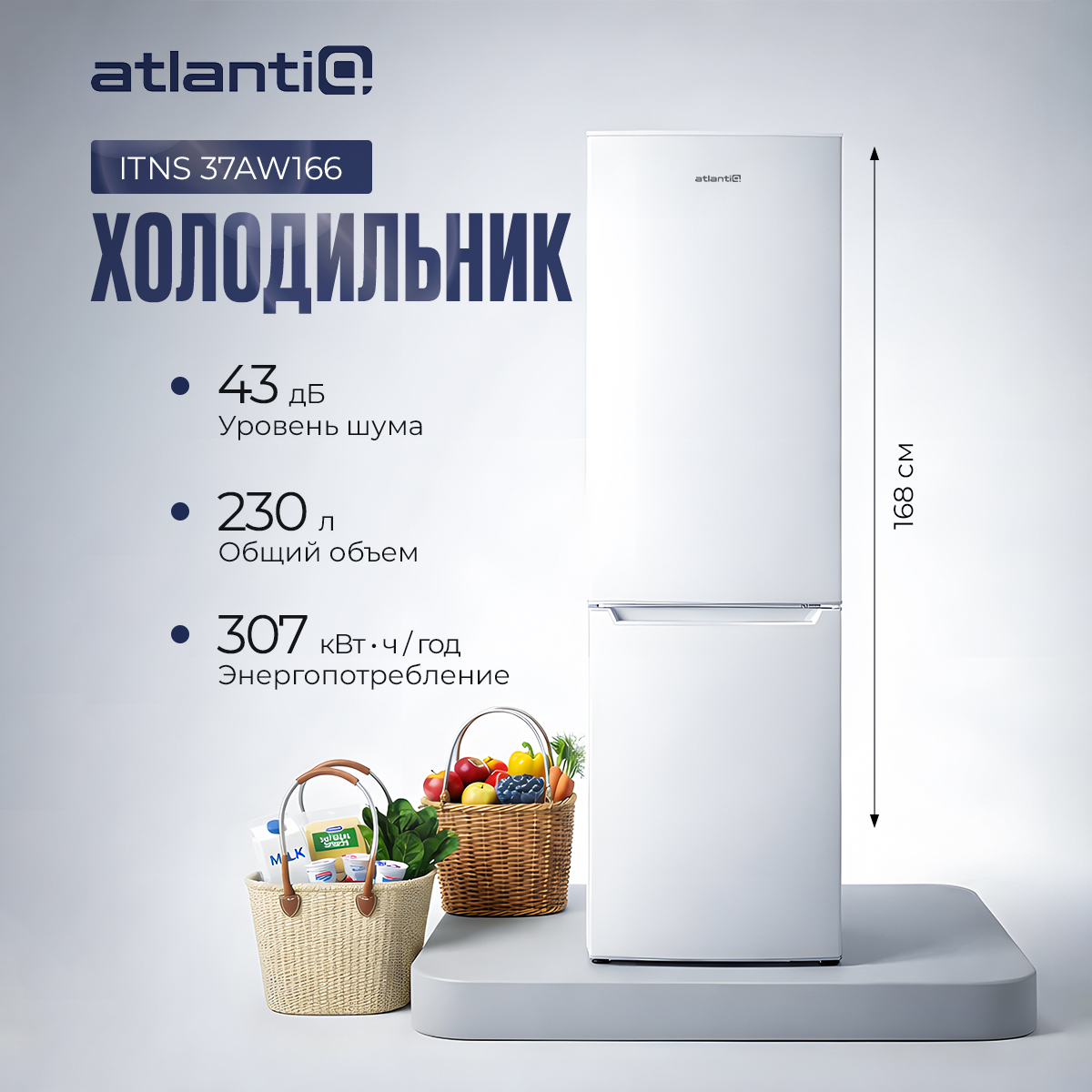 Холодильник Atlantiq ITNS 37AW166 U белый