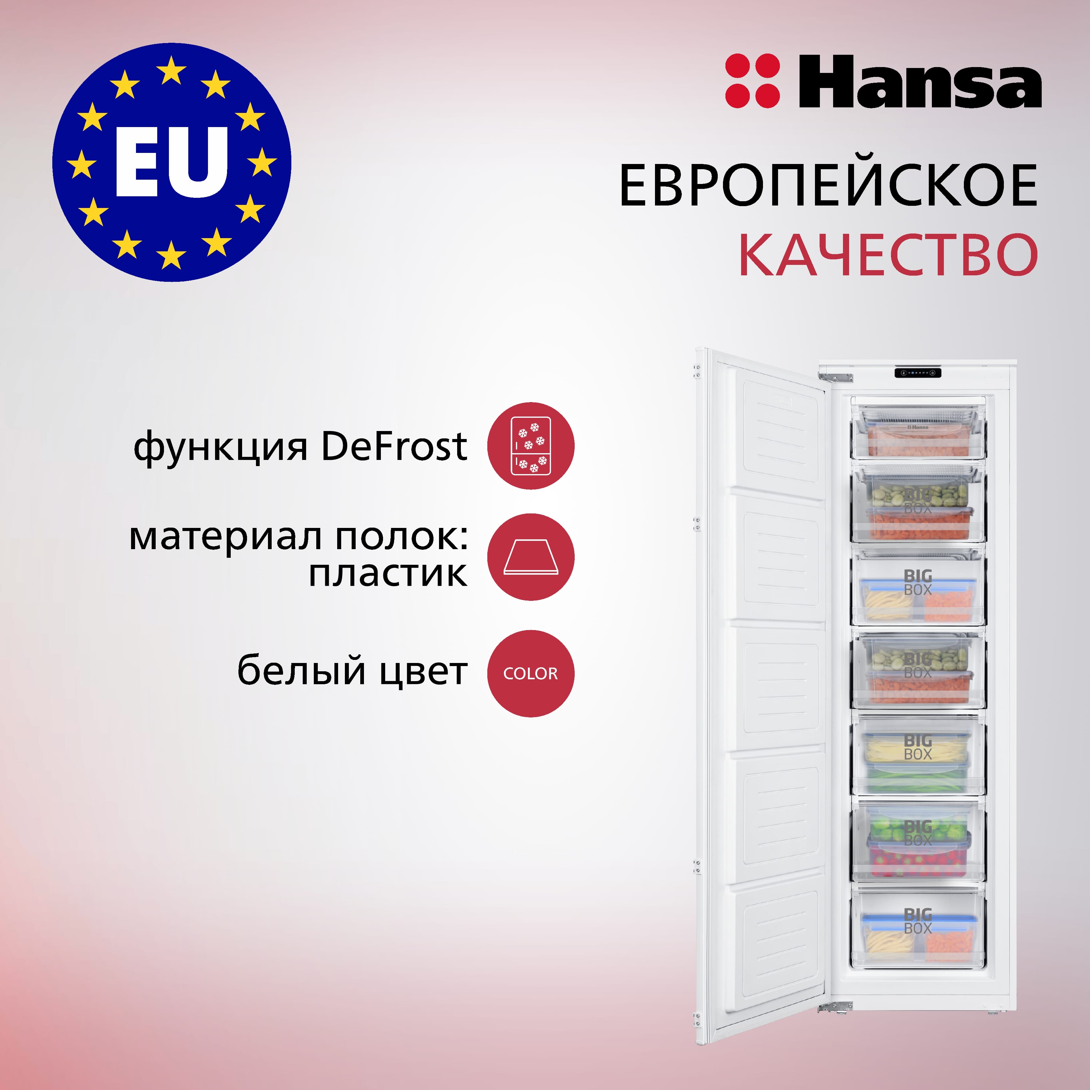 Встраиваемый морозильник Hansa FZ226.3 белый