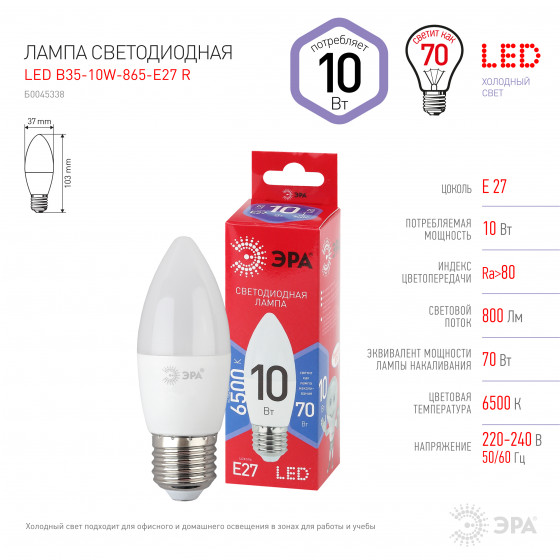 Лампа светодиодная ЭРА led B35-10W-865-E27 R 6500K - фото 3