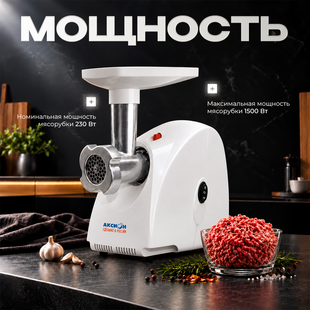 Мясорубка Аксион M31.01 реверс