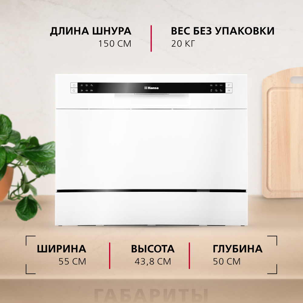 Посудомоечная машина Hansa ZWM536WH белая - фото 9