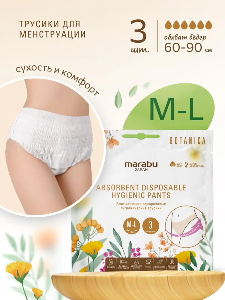 Впитывающие одноразовые гигиенические трусики Marabu Botanica, размер M/L, 3 шт.