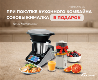 Дарим соковыжималку HAYAi! Дарим соковыжималку HAYAi!