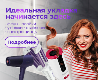 Идеальная укладка начинается здесь