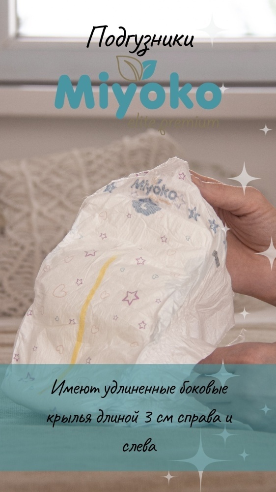 Подгузники Miyoko elite детские L/4, 52 шт. - фото 10