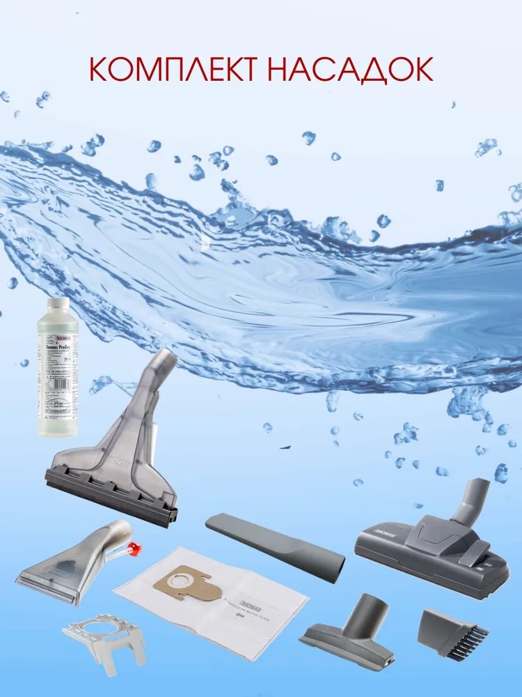 Пылесос моющий Thomas AQUATIC JET - фото 4
