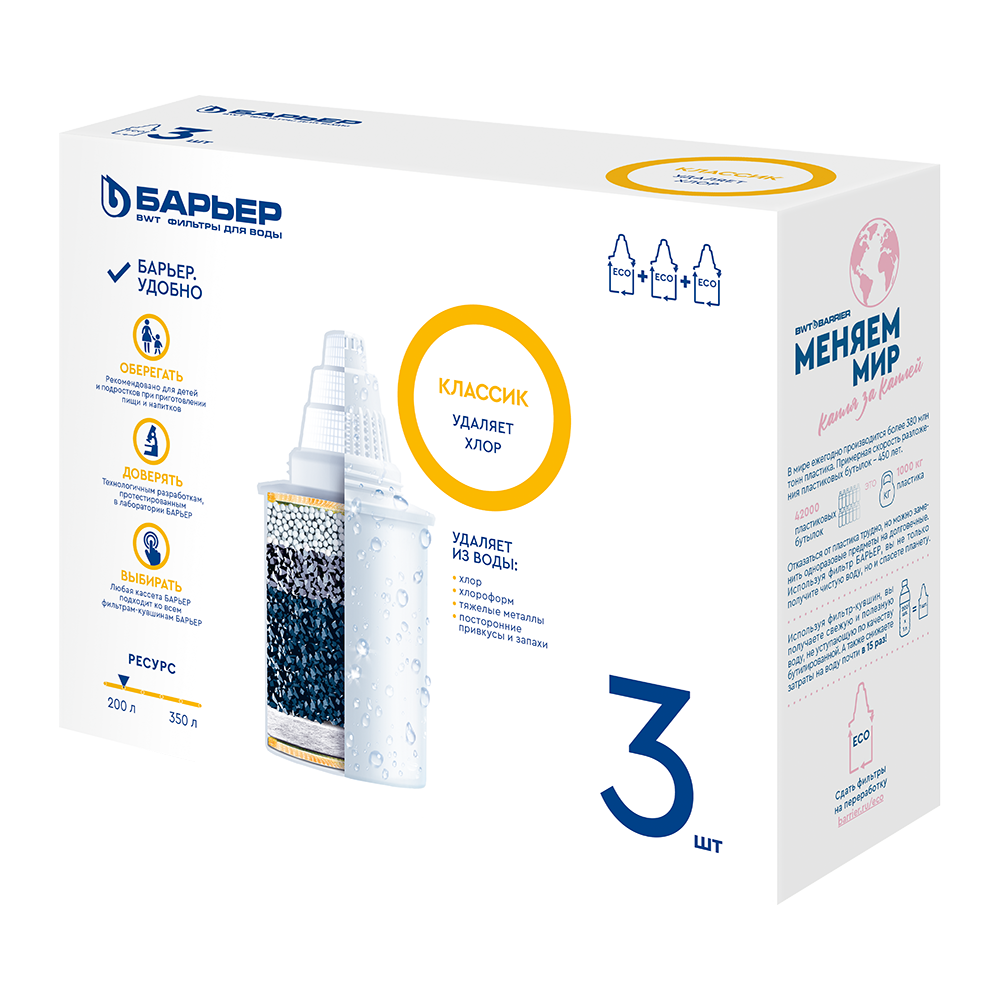 Кассета фильтрующая сменная БАРЬЕР Классик (исп.2) (упак. 3 шт.) К013Р20 - фото 1