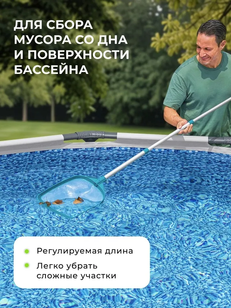 Сачок для чистки бассейна BESTWAY 58635 - фото 4 Сачок для чистки бассейна BESTWAY 58635 - фото 4