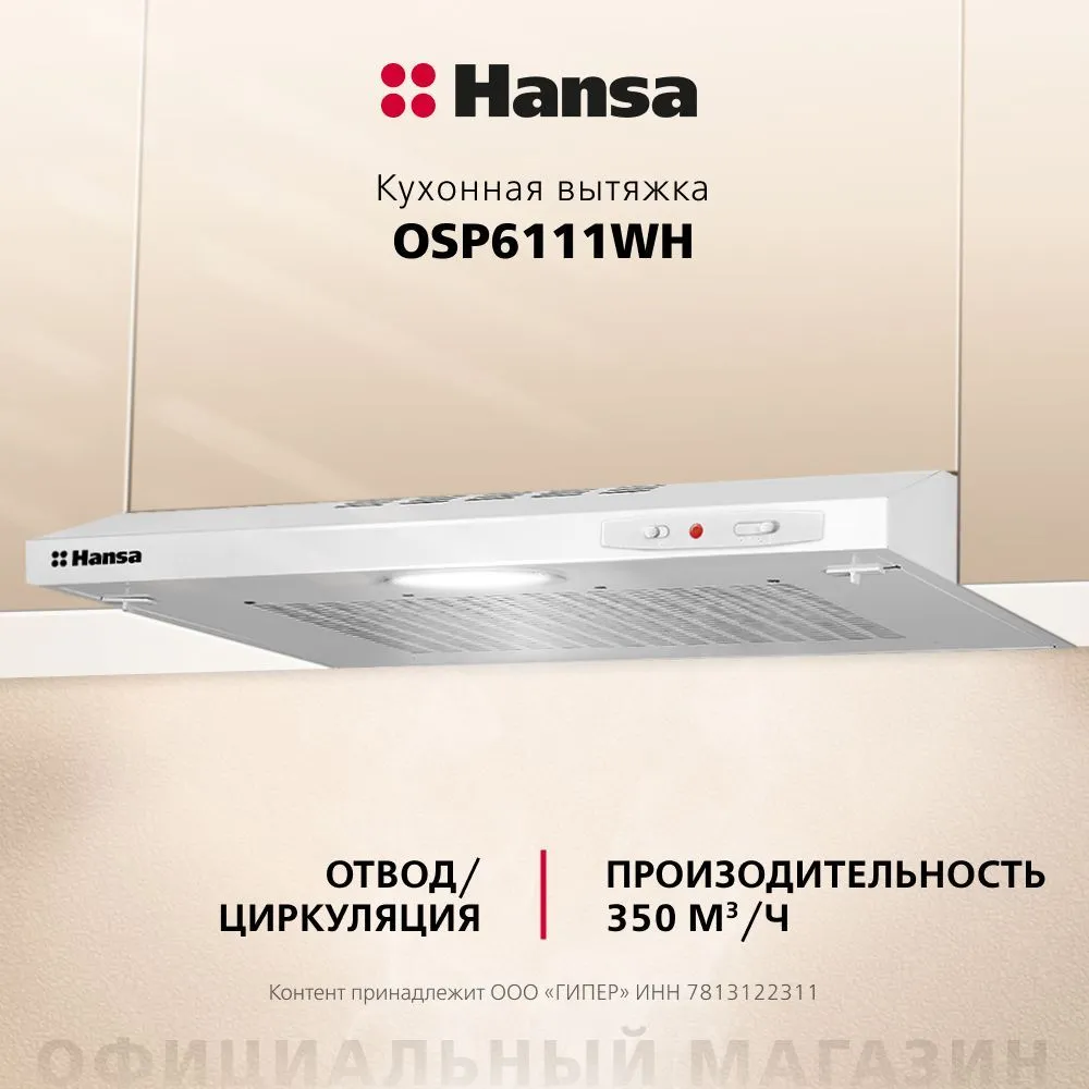 Вытяжка кассетная Hansa OSP6111WH белая - фото 5