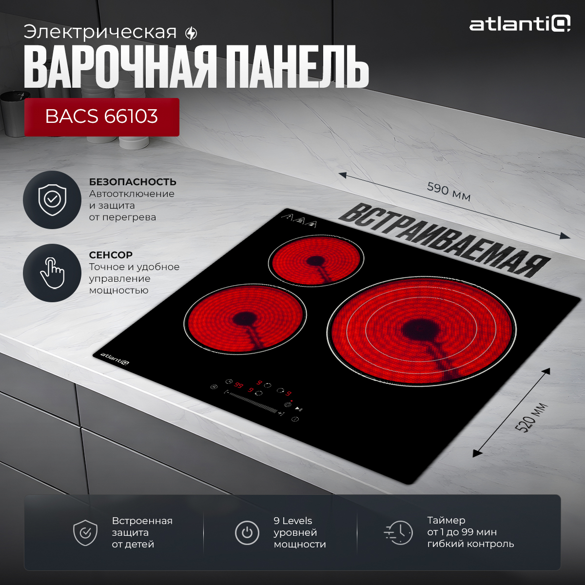 Стеклокерамическая поверхность Atlantiq BACS 66103 Стеклокерамическая поверхность Atlantiq BACS 66103